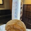 お菓子の壽城 - 『焼きとち餅』240円