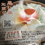 山平のたまご - 