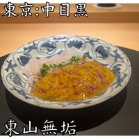 東山無垢 - 