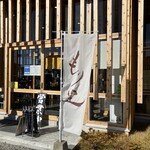 本格手打 もり豊 - スタイリッシュな外観  店舗入口