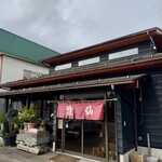 ドライブイン藤仙 - 