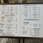 本格手打 もり豊 - 外にあるメニュー表