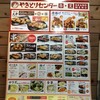 やきとりセンター 町田店