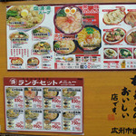 広州市場 - 広州市場（店頭メニュー）