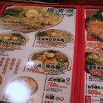 広州市場 - 広州市場（店内メニュー※外税表示です）