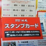 快都 - スタンプカード