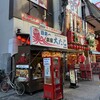 本家 大たこ 道頓堀店