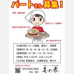 あわ家 地鶏ラーメン専門店 - 求人募集