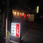 正来軒 - お店外観