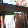 唐木屋 六本松店