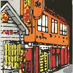 安兵衛 - 