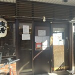 らーめん曳舟 - 