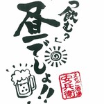 安兵衛 - 