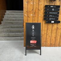 鮨 つむぎ - 