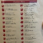 シュラスコレストラン ALEGRIA - メニュー