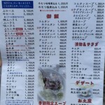 スタミナ苑 - フードメニュー