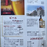 スタミナ苑 - ドリンクメニュー