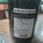 味の蔵どんつく - 田酒純米大吟醸山廃