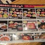 焼肉ふるさと - 