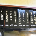 來來來 - メニューの価格が変更になりました。2014.05