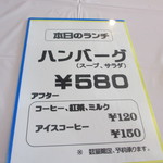 カフェスクエア９７ - 
            この日の日替わりのランチ５８０円はハンバーグ、目的は日替わりランチだったんで早速これを注文です。