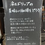 コーヒースクエア・ドゥ - 
