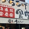 からあげ食堂 瓦町店