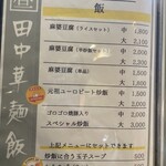 田中華麺飯店 - 