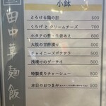 田中華麺飯店 - 