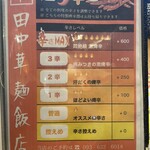 田中華麺飯店 - 