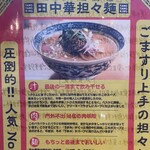田中華麺飯店 - 