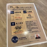 HUB's cafe - Hub's Cafeとは