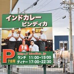 ビンディカ - 駐車場は縦列