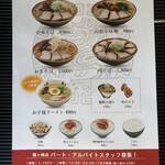 中華そば専門 田中そば店 - メニュー