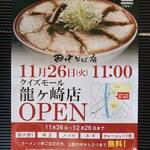 中華そば専門 田中そば店 - チラシ
