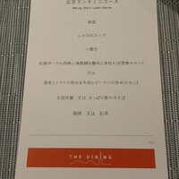 ザ ダイニング - メニュー