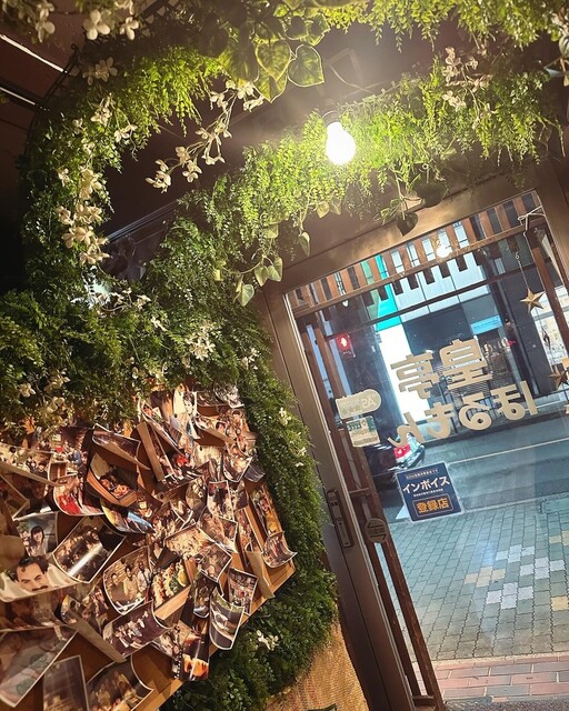 Kotei Horumon Ikeda Koen Ten photo 4