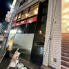 肉のはせ川 渋谷店