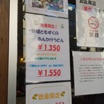 手作りうどん 天粉盛 - 