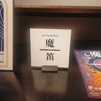 レストラン Chef's Theatre - 新国立劇場×メズム東京　オペラ『魔笛』 ディナープログラム