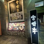 焼肉・鉄板焼ステーキ 橘通りミヤチクAPAS - 反対側から入ったけどどちらからでも入れます。