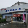 森田屋総本店