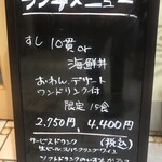 すし さか井 - ランチメニュー