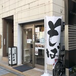 そば処 おか田 - 