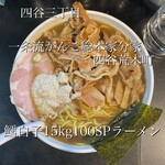 一条流がんこ総本家分家四谷荒木町 - 