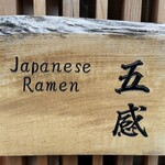 ジャパニーズ ラーメン 五感 - 