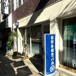 お好み焼きバル祐 - 