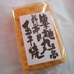 丸高 - 食べ歩きに適した100円の玉子焼き