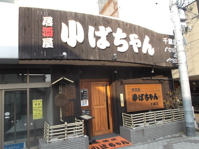 Izakayakobachan Chitose City Izakaya Tavern Tabelog