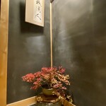 日々魚数寄 東木 - 内観